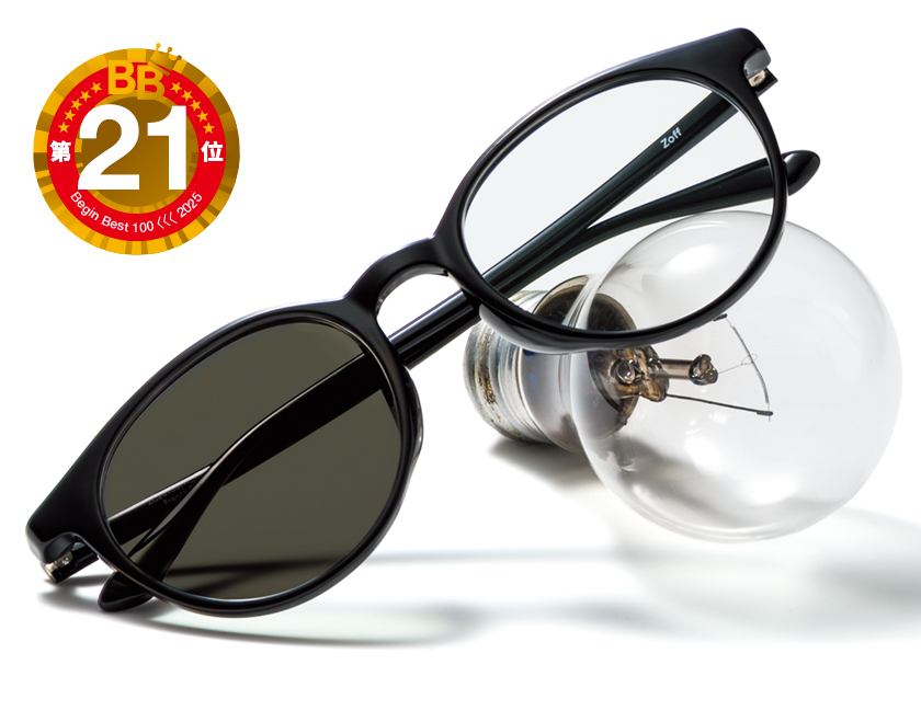 ゾフの可視光調光レンズ