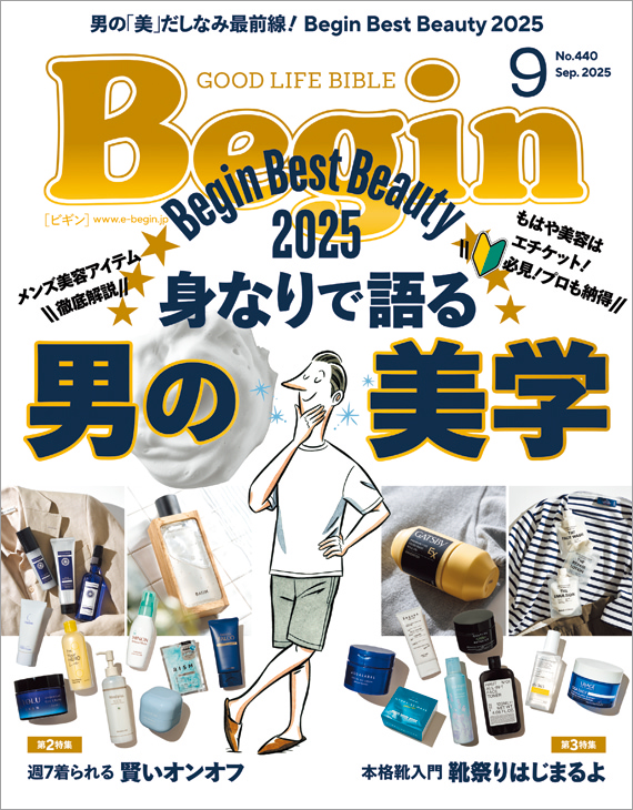 「語る、男の美学」（9月号）