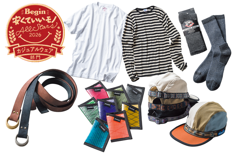 米国／英国製なのにハイコスパ！ ガシガシ使える隠れ名品6選