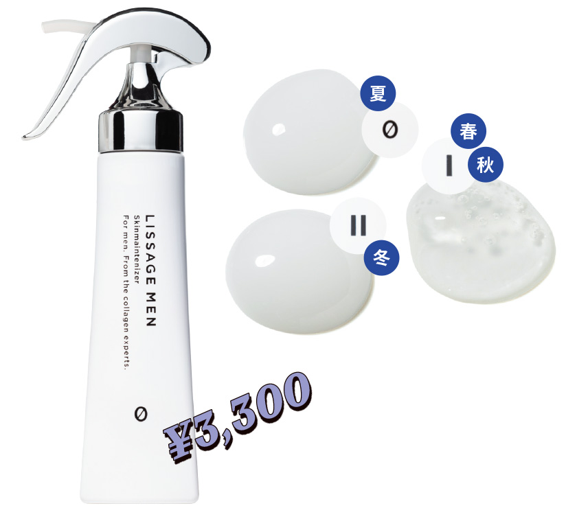 リサージ メン　スキンメインテナイザー