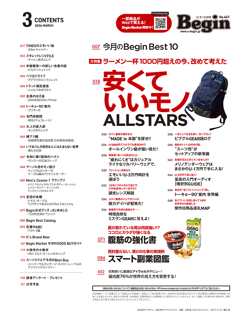 Begin 2026年3月号の目次