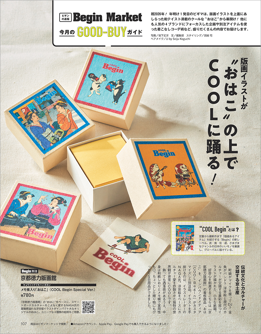 Begin 2026年3月号のBegin Market