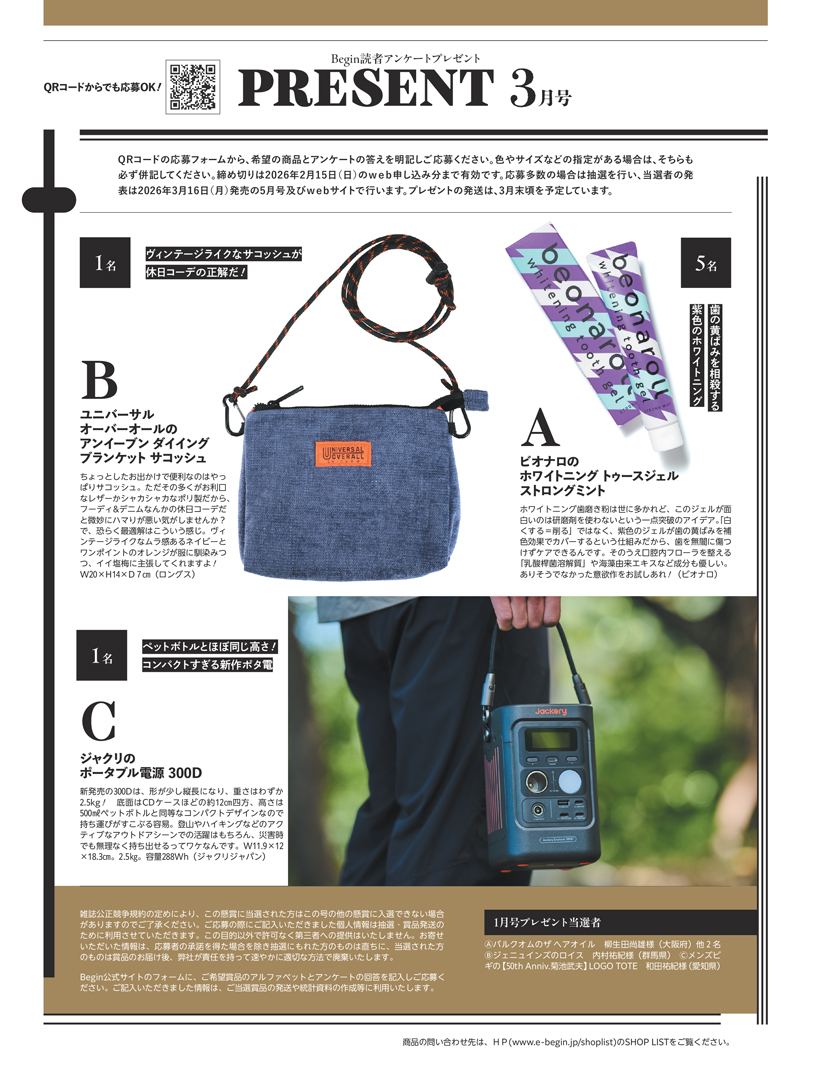 Begin 2026年3月号の読者アンケートプレゼント