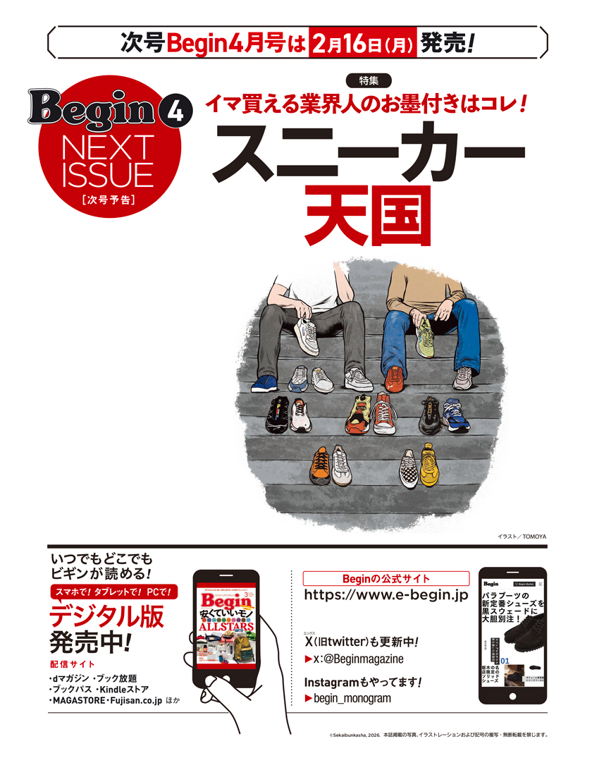 Begin 2026年3月号の次号予告