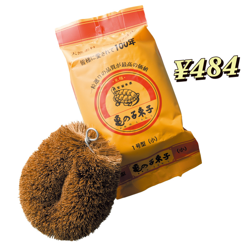 亀の子束子　亀の子束子1号型