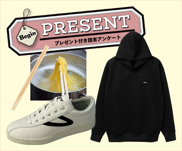 Begin 読者アンケート・プレゼント 4月号