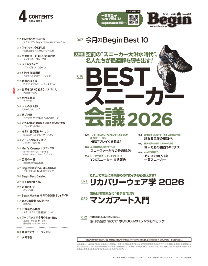 Begin 2026年4月号の目次