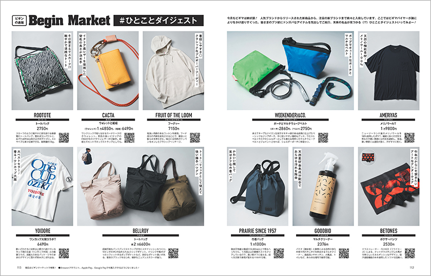 Begin 2026年4月号の読者アンケートプレゼント