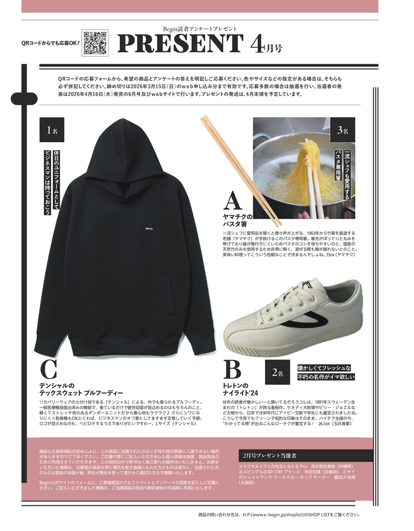 Begin 2026年4月号の次号予告