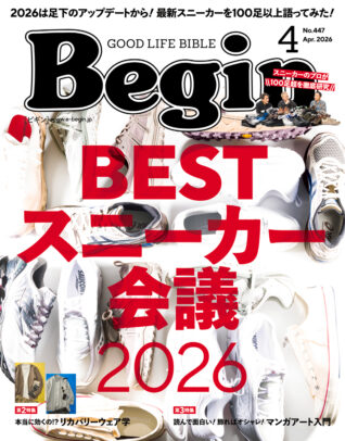 Begin 2026年4月号