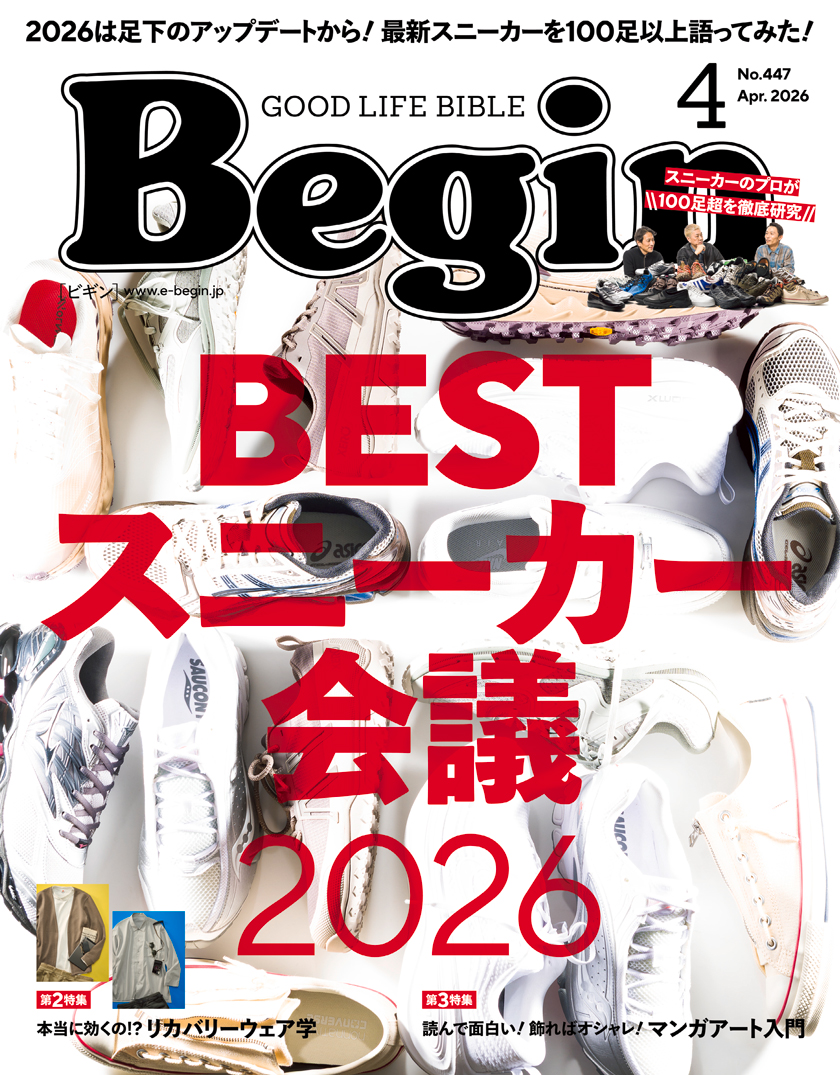 Begin 2026年4月号