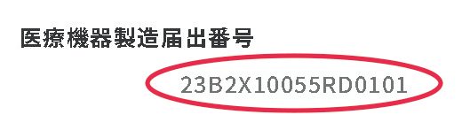 一般医療機器の定義