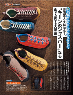 クライミングシューズに着想を得たブランドのアイコン