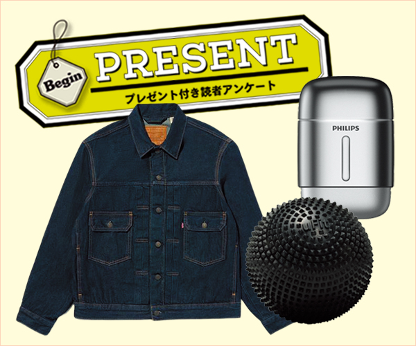 Begin 読者アンケート・プレゼント 5月号