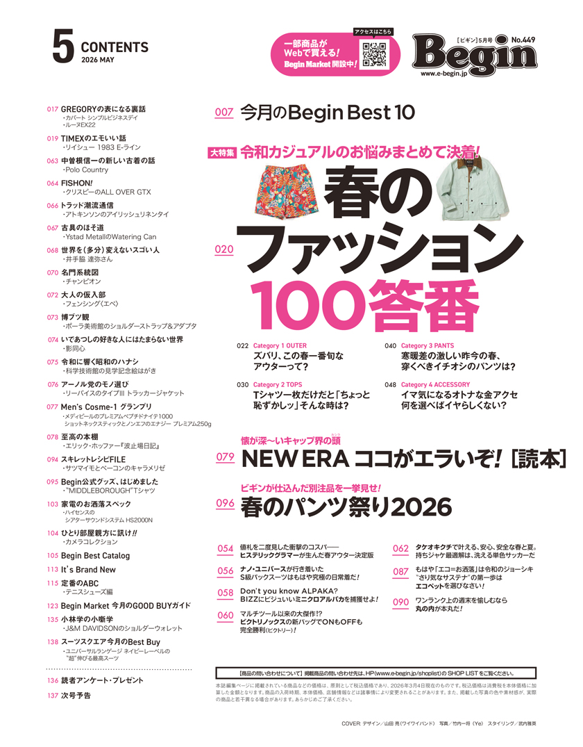 Begin 2026年5月号の目次