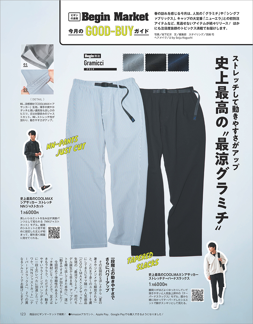 Begin 2026年5月号のBegin Market