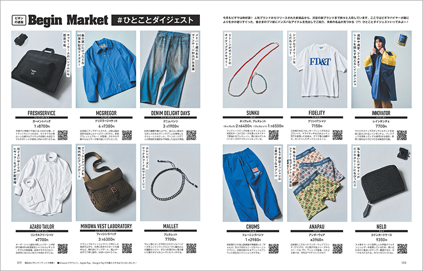 Begin 2026年5月号のBegin Market
