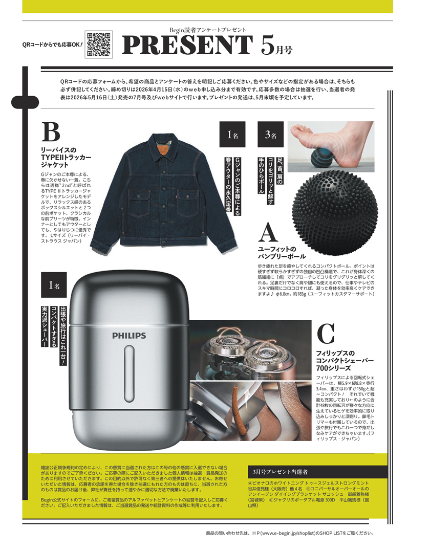 Begin 2026年5月号の読者アンケートプレゼント
