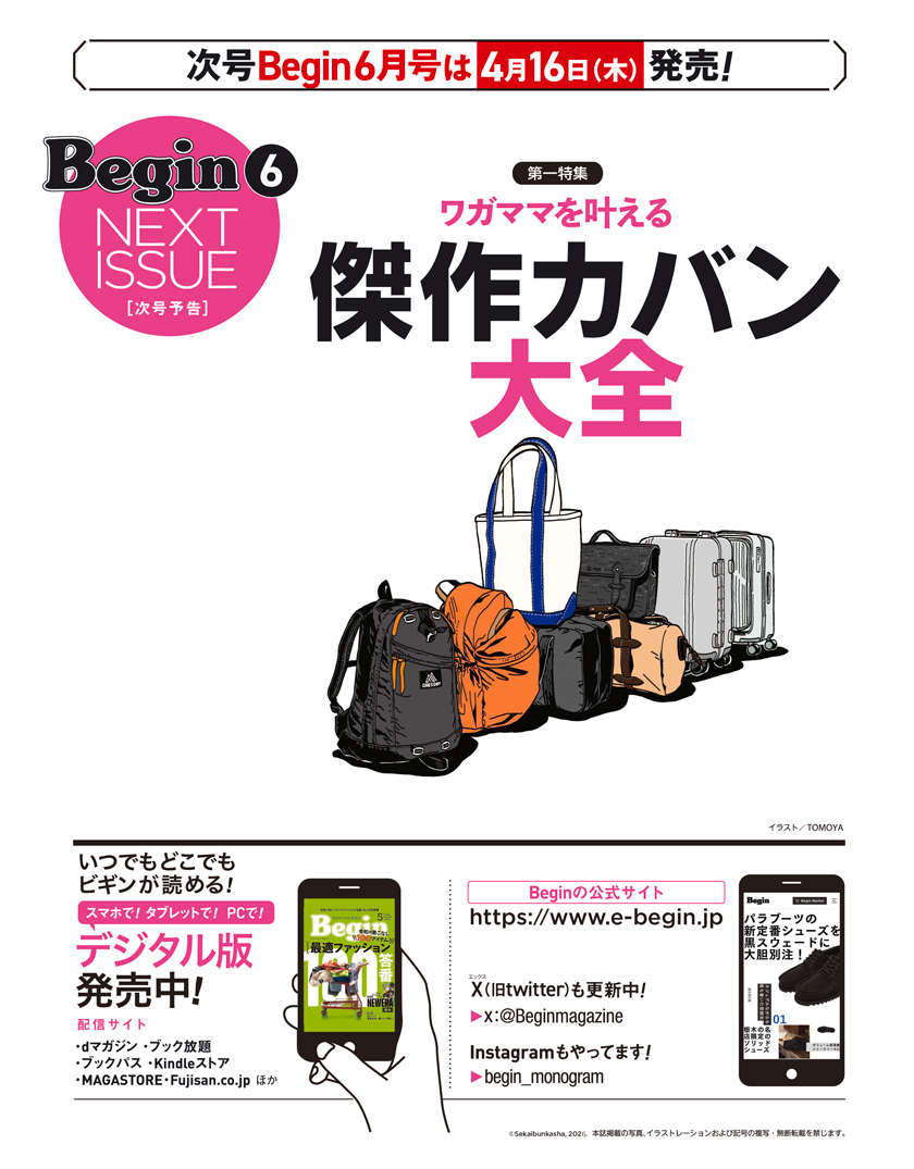 Begin 2026年5月号の次号予告