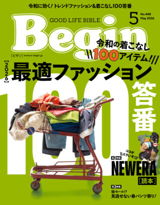 Begin 2026年5月号