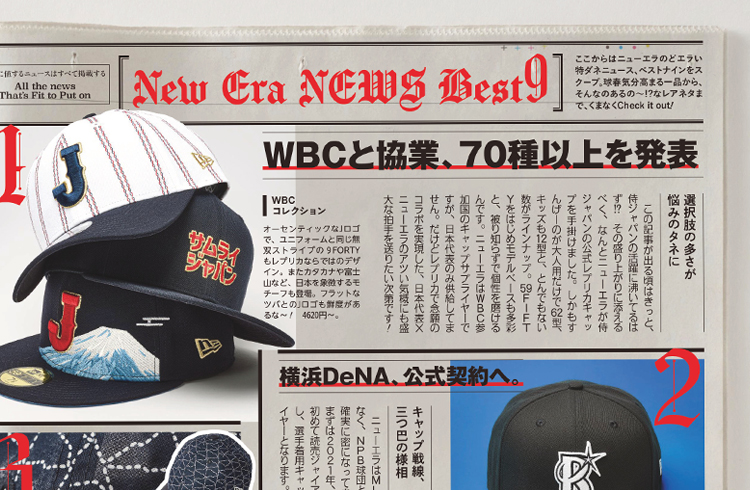 侍ジャパン公式から自販機限定品まで！「ニューエラ」の”特ダネニュース9選
