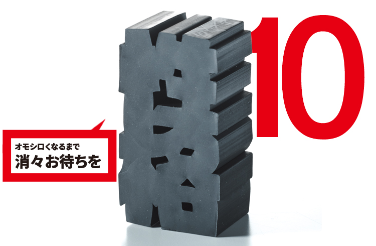 プラスのエアイン文字消～モジケシ