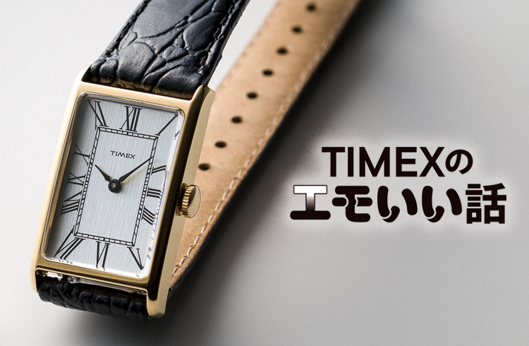 【TIMEXのエモいい話】珍しいレクタンギュラー。存在自体がエモいい！