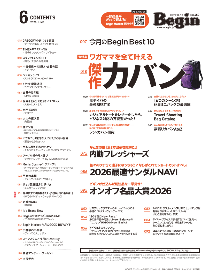 Begin 2026年6月号の目次