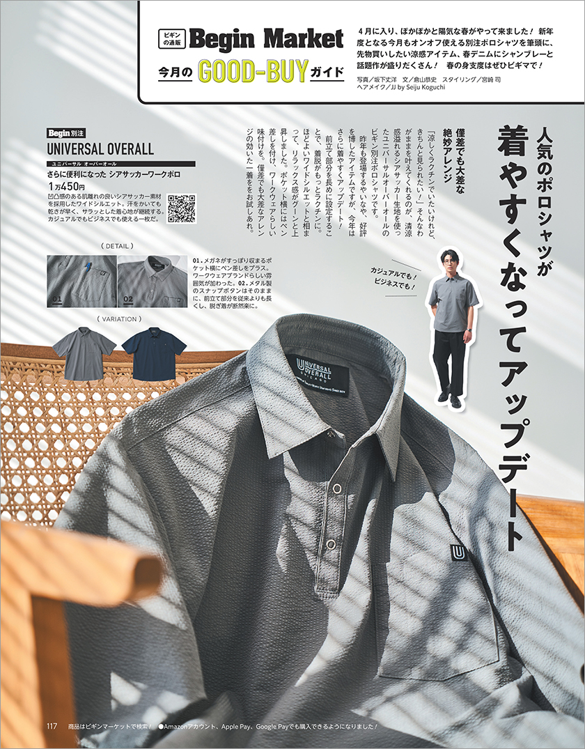 Begin 2026年6月号のBegin Market