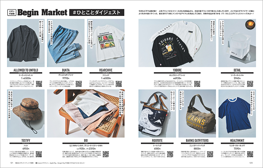 Begin 2026年6月号のBegin Market