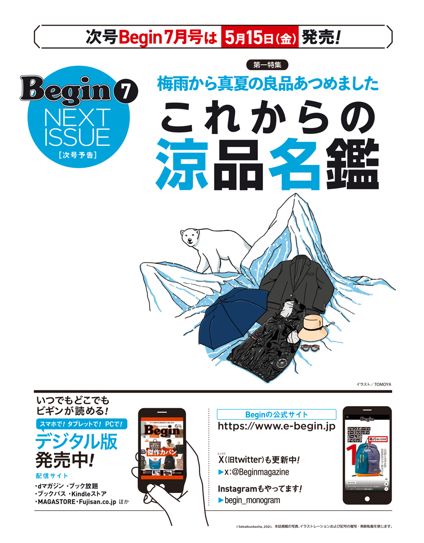 Begin 2026年6月号の次号予告