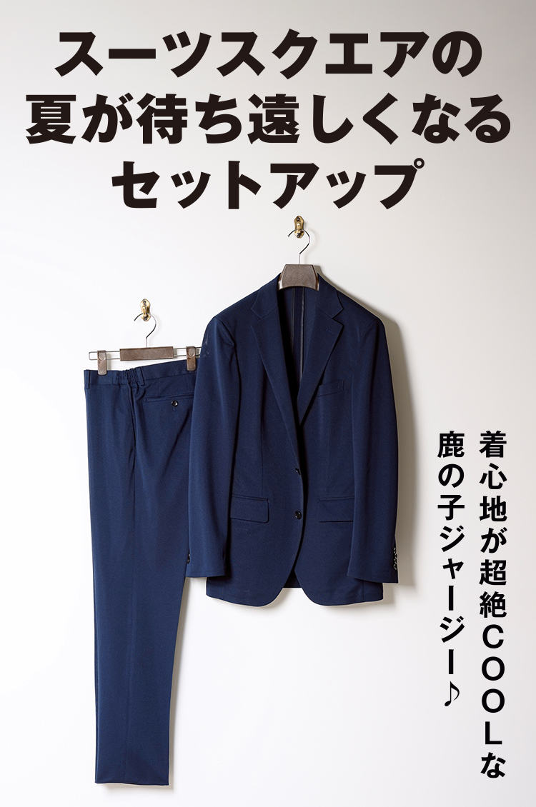 スーツスクエア