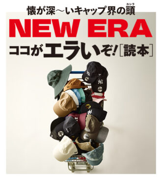 NEW ERAココがエラいぞ！［読本］