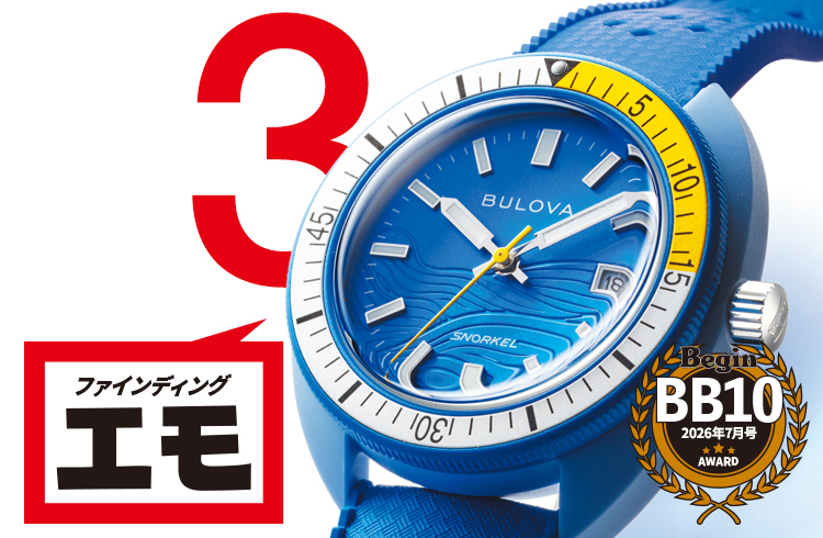 この「ブローバ」がエモい！夏っぽいレトロダイバー“スノーケル”シリーズ