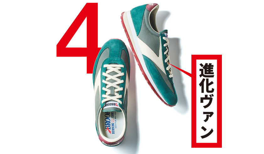 ブルックスのヴァンガード