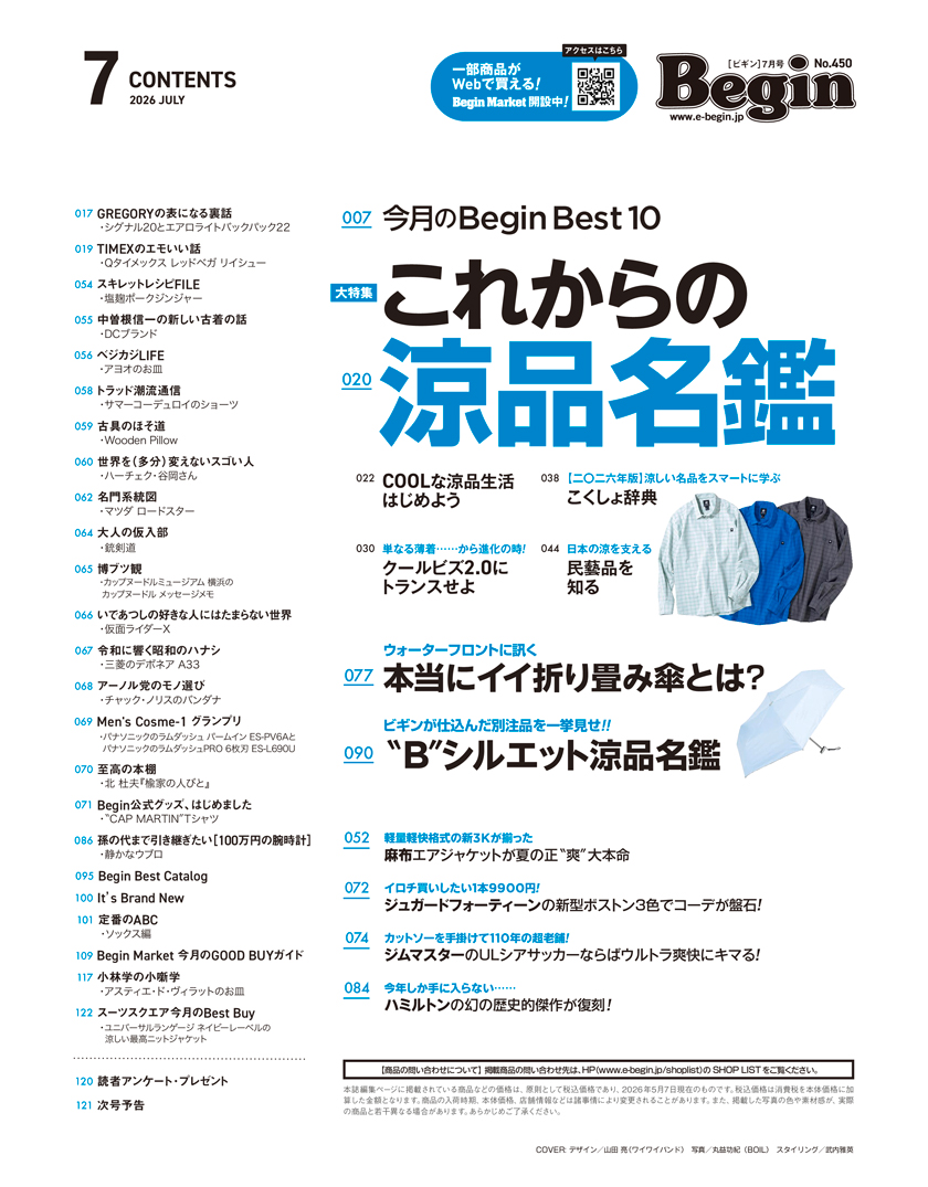 Begin 2026年7月号の目次