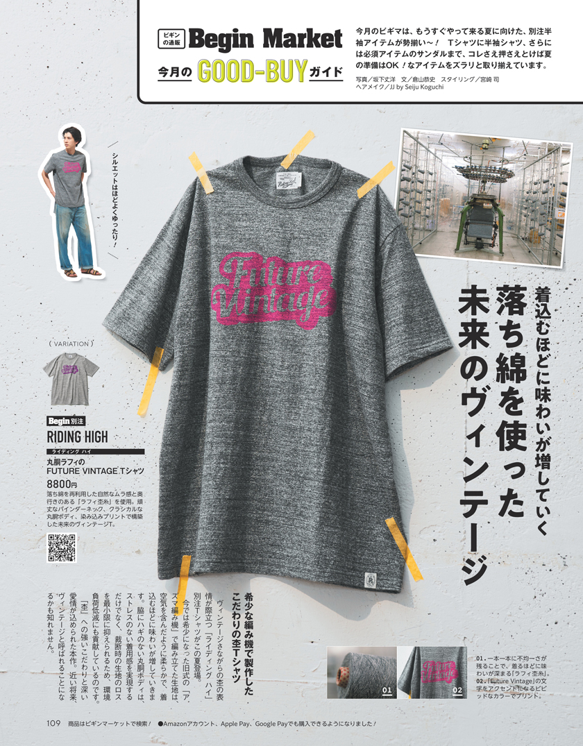 Begin 2026年7月号のBegin Market