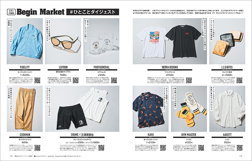 Begin 2026年7月号のBegin Market