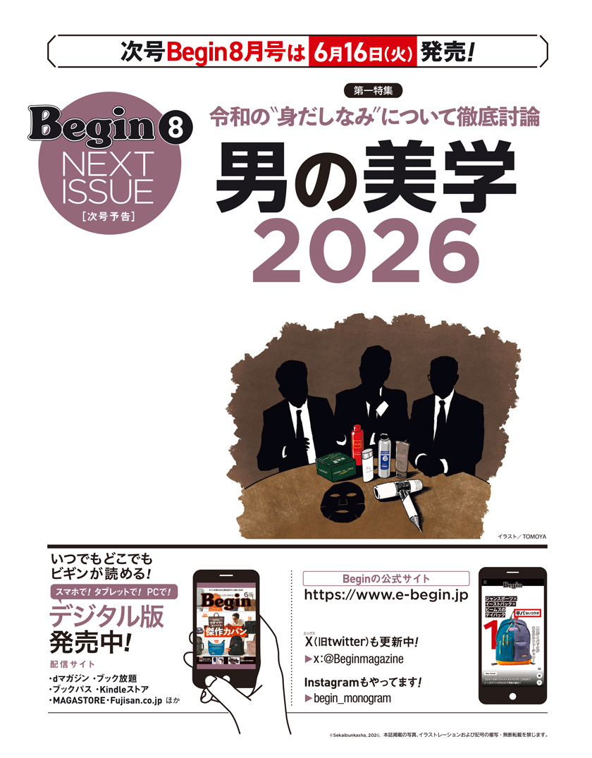 Begin 2026年7月号の次号予告