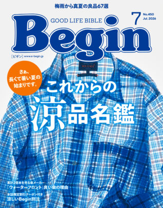 Begin 2026年7月号