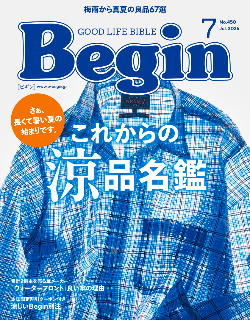 Begin 2026年7月号