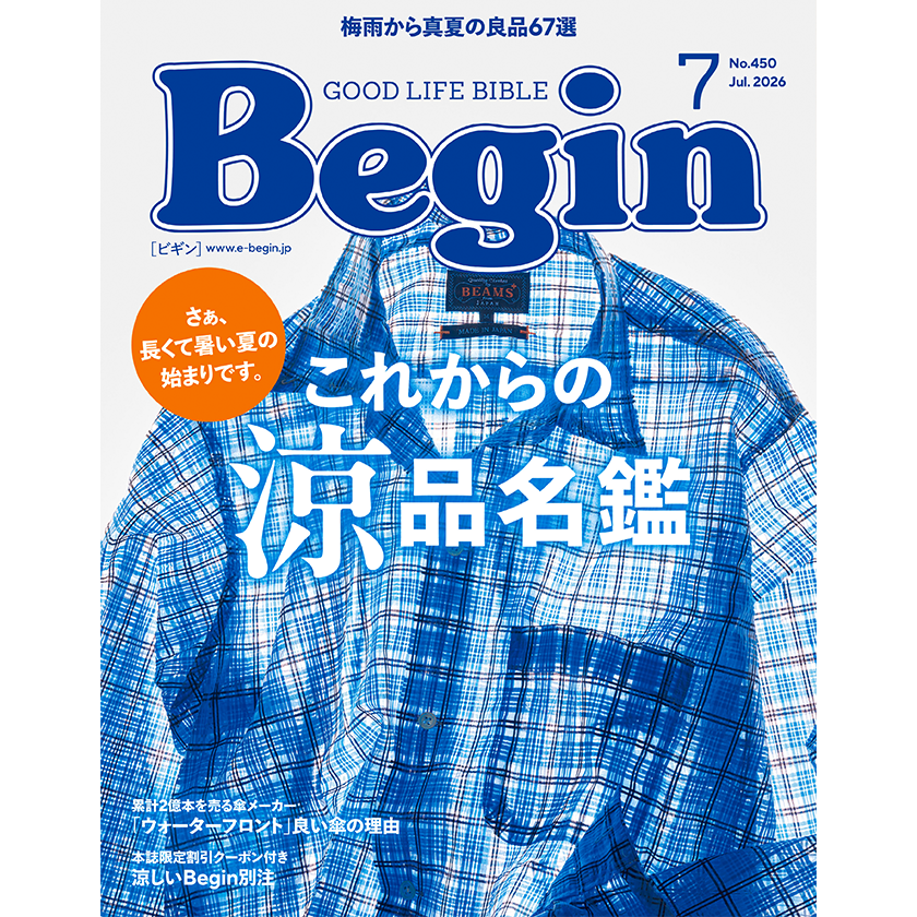 Begin 2026年7月号の表紙