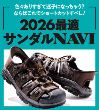 2026最適サンダルNAVI
