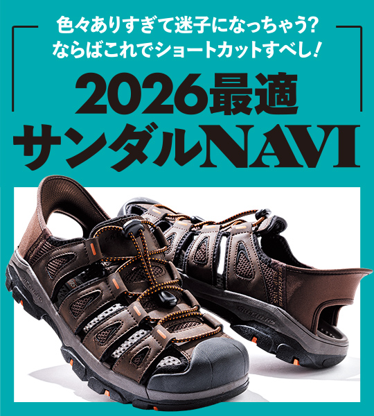 2026最適サンダルNAVI