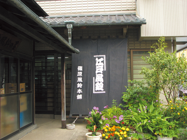 篠原風鈴本舗