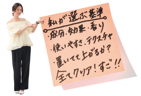 美容家　本條愛奈さん