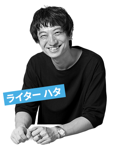 ハタさん
