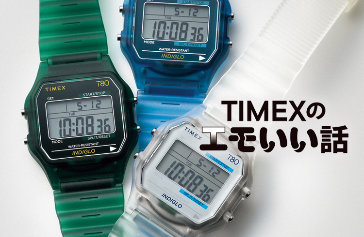【TIMEXのエモいい話】デジタルの名品が夏の軽装に映えるスケルトンに！