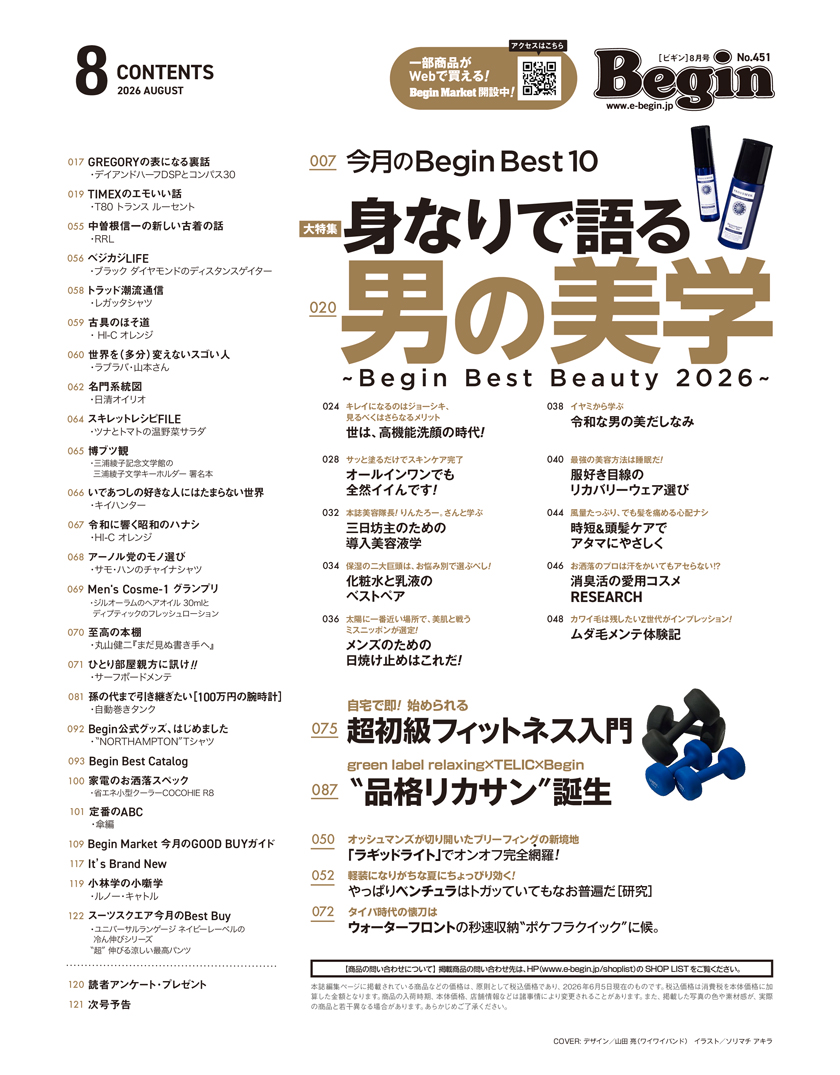 Begin 2026年8月号の目次