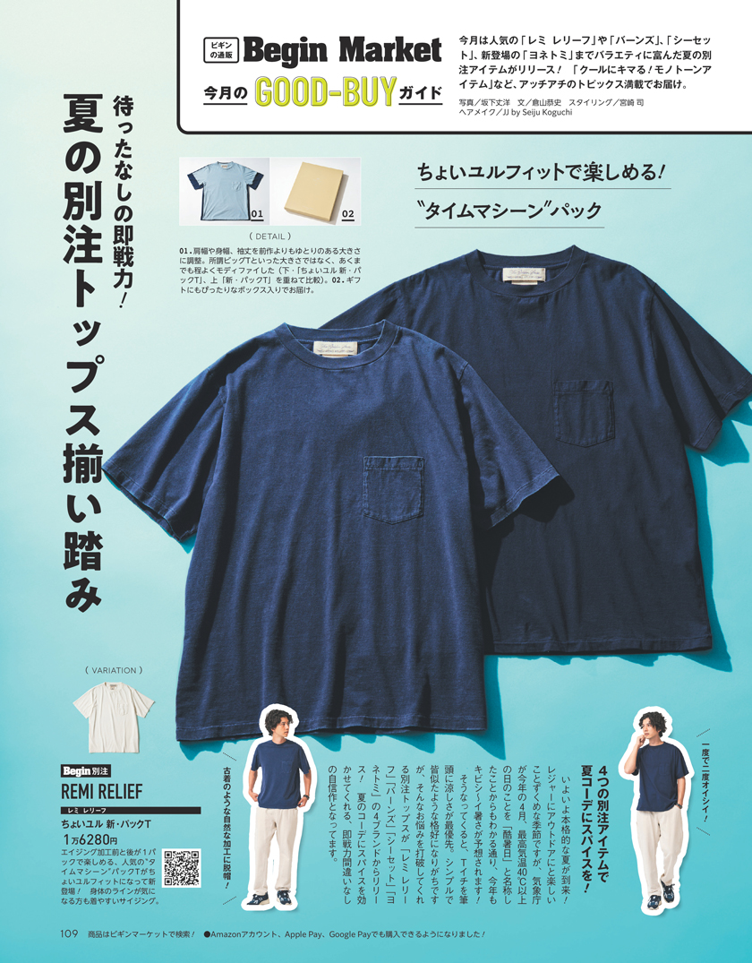 Begin 2026年8月号のBegin Market